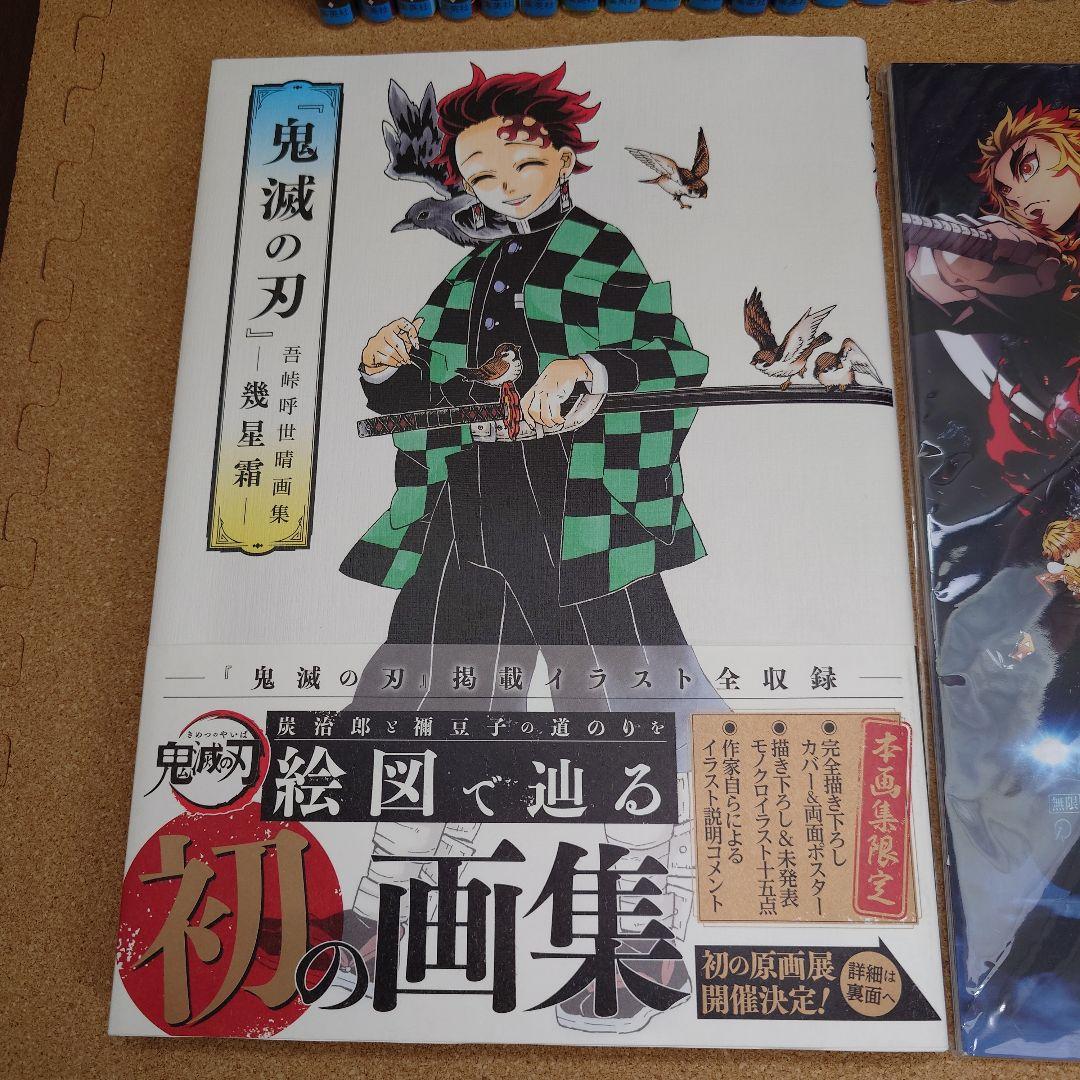 鬼滅の刃　全巻　特装版　 外伝　見聞録　零　画集　パンフレット　DVD…セット