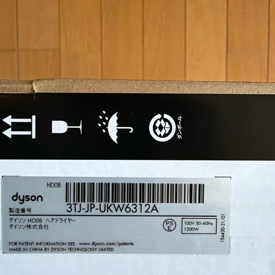 Dyson HD08 ヘアドライヤー 1200W