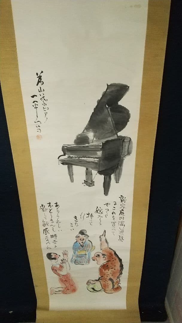 岡本一平 ピアノ 漫画 マンガ 紙本掛軸人物 岡本太郎の父