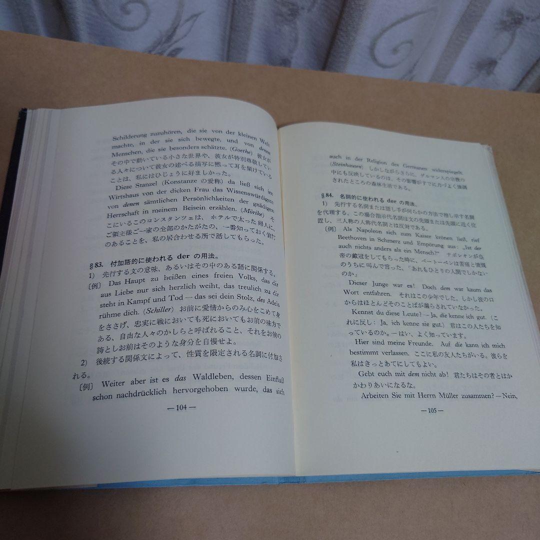 ドイツ語の代名詞　第三書房