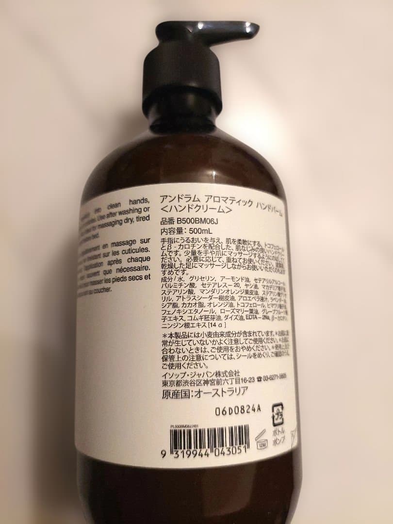 【新品未使用】イソップ アンドラム アロマティック ハンドバーム500ml