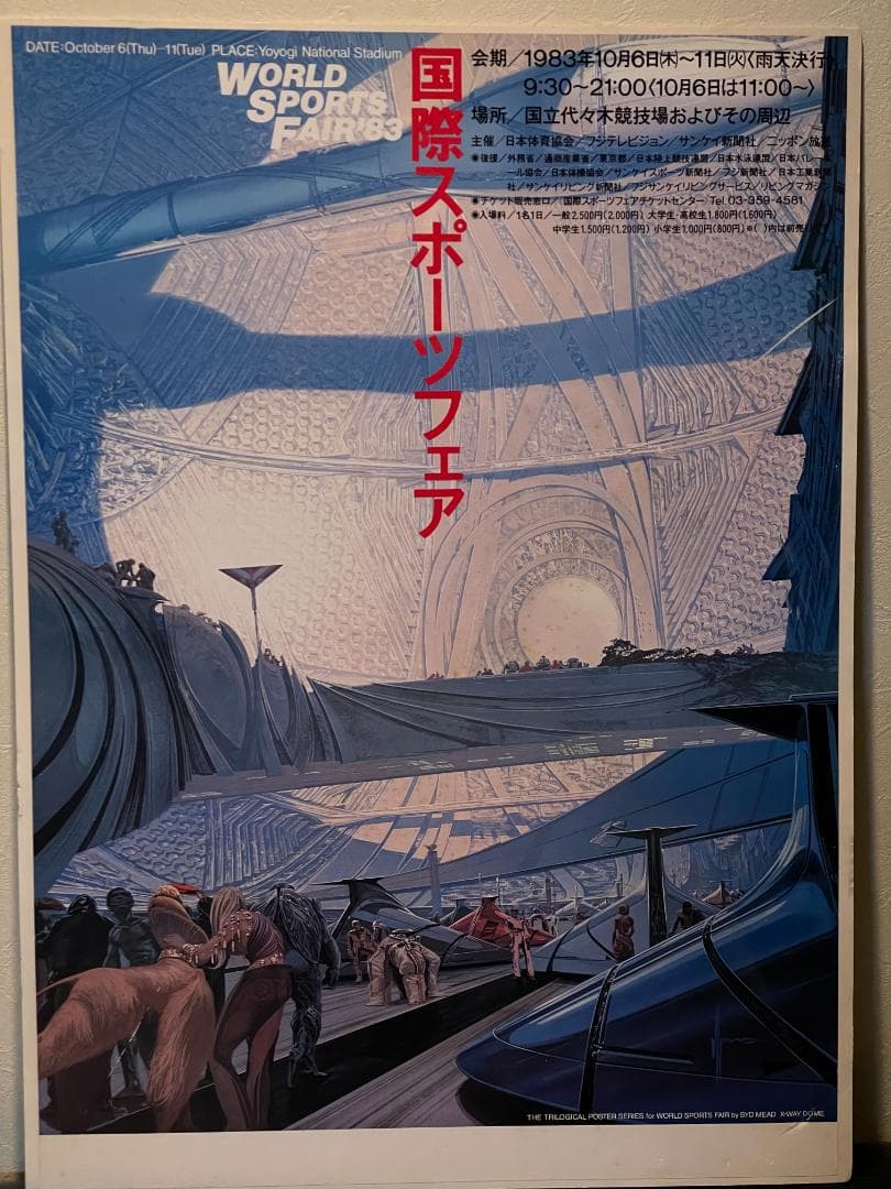シドミード　ポスターパネル 国際スポーツフェア1983 (2)