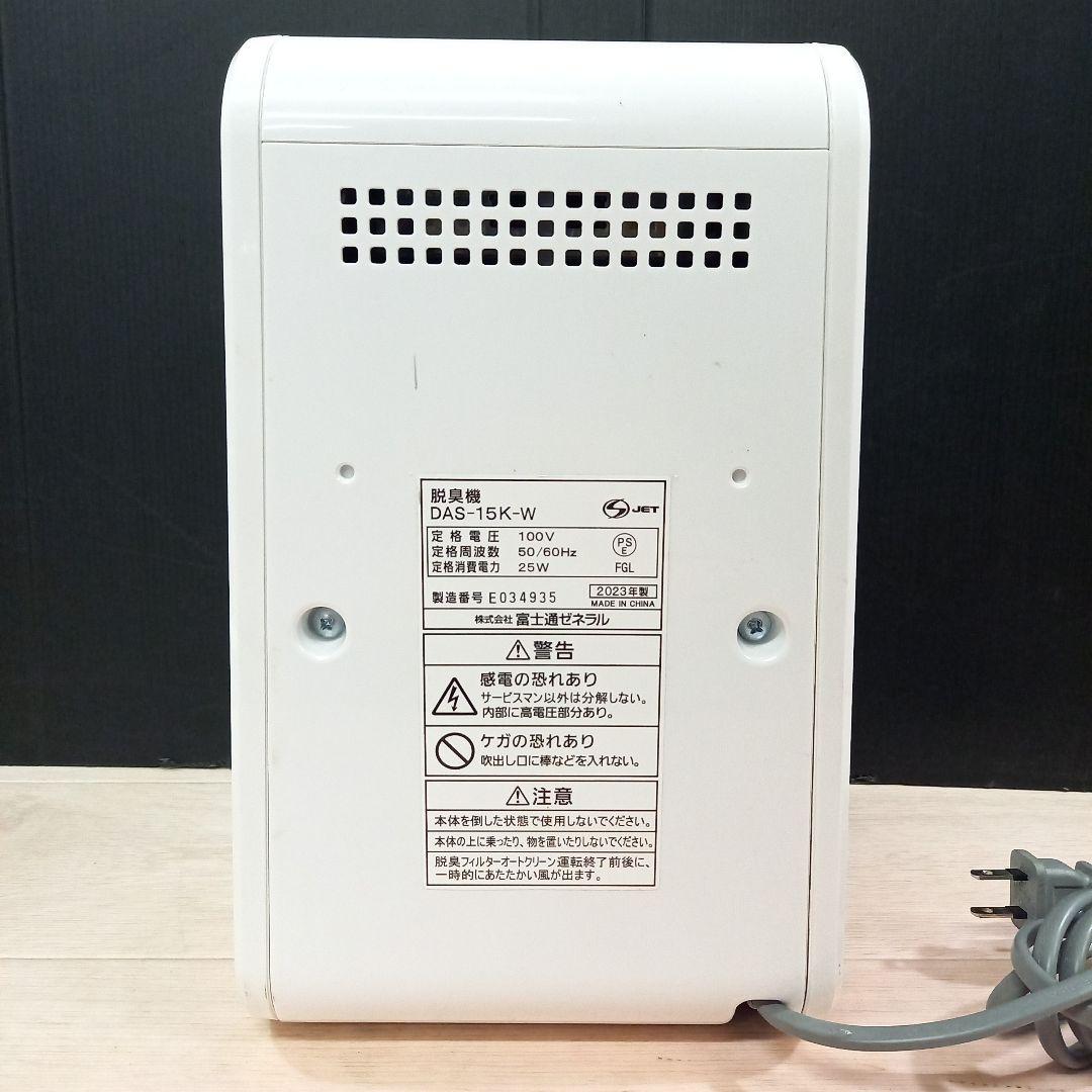 FUJITSU 脱臭機 DAS-15K-W ホワイト 23年製 富士通ゼネラル