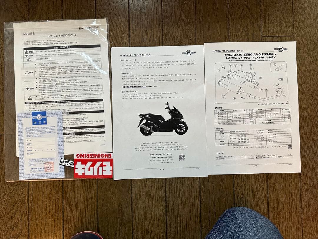 MORIWAKI ステンレスマフラー　PCX JK05 KF47 JK06
