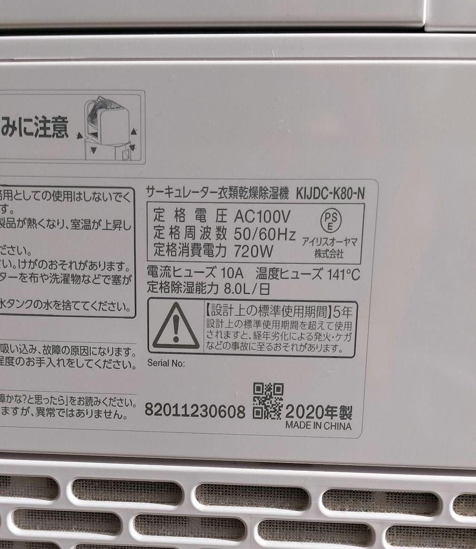 ほしさま☆アイリスオーヤマ　サーキュレーター衣類乾燥除湿機