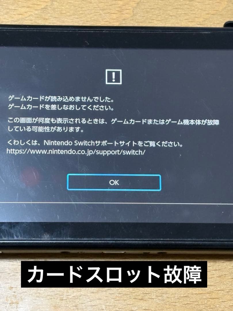不具合品)Nintendo Switch 本体