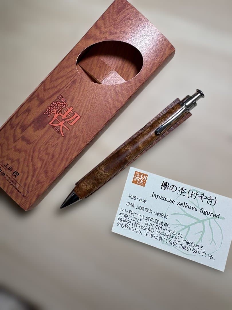 【希少】工房楔 欅の杢 玉杢 縮杢 イベント杢 美品