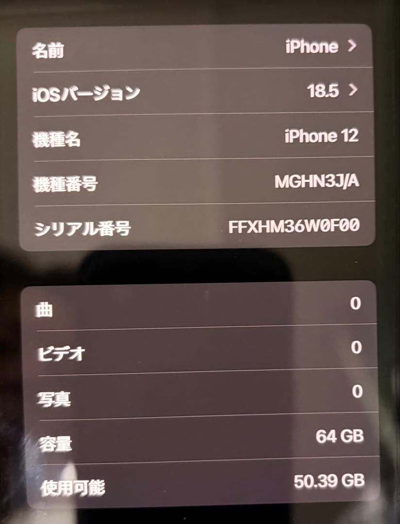 美品　iPhone12 64GB ブラック