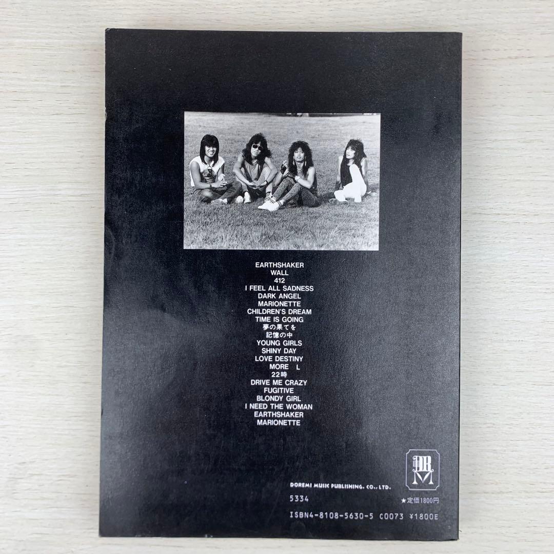 バンドスコア アースシェイカー 全曲集 1 楽譜