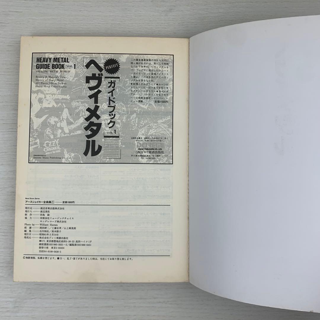 バンドスコア アースシェイカー 全曲集 1 楽譜