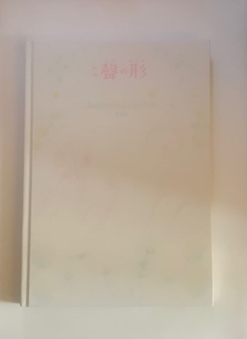 聲の形 原画集 Keyframes Collection 京アニ