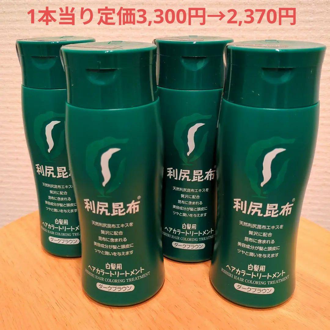 利尻昆布　ヘアカラーリトリートメント ダークブラウン 200g×4本セット