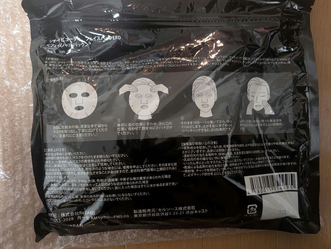 パック・フェイスマスク RiZARD beauty FACE PACK EXO