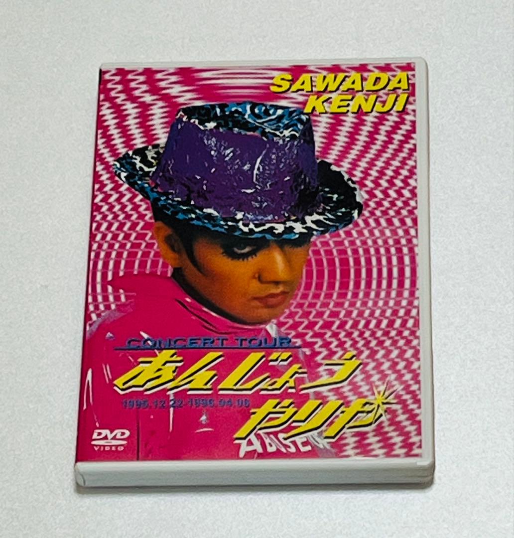 沢田研二　あんじょうやりや　DVD