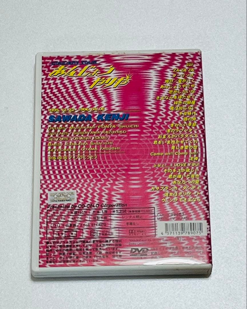 沢田研二　あんじょうやりや　DVD