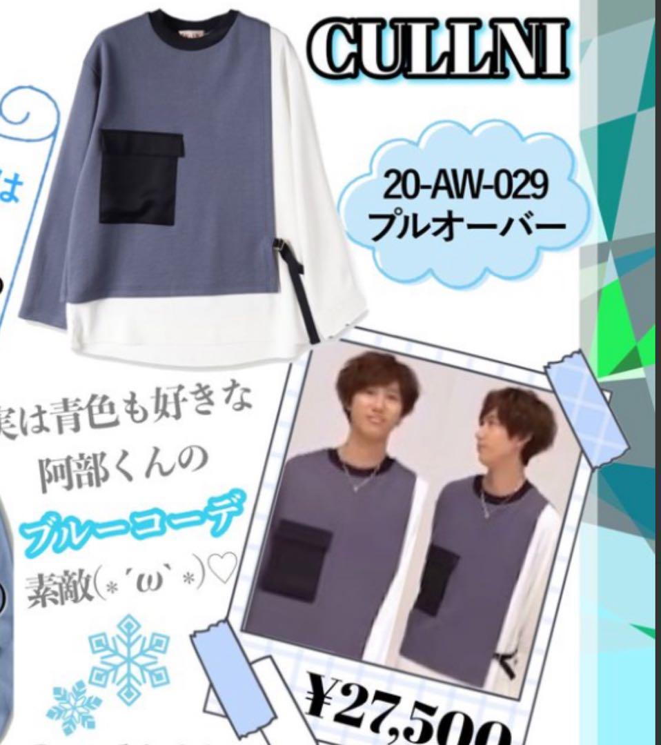 CULLNI 20-AW-029 ブルー/ホワイト プルオーバー