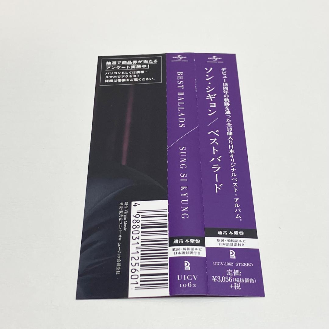 ソン・シギョン ベストバラード