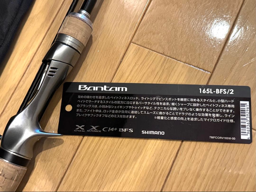 シマノ 19バンタム 165L-BFS/2 (2ピースモデル)