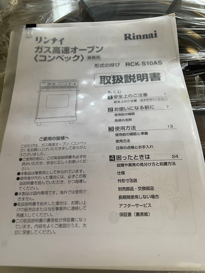 Rinnai ガス高速オーブン RCK-10AS