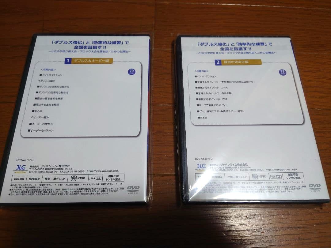 卓球　dvd 　～公立中学校が県大会・ブロック大会を勝ち抜くための必勝法～