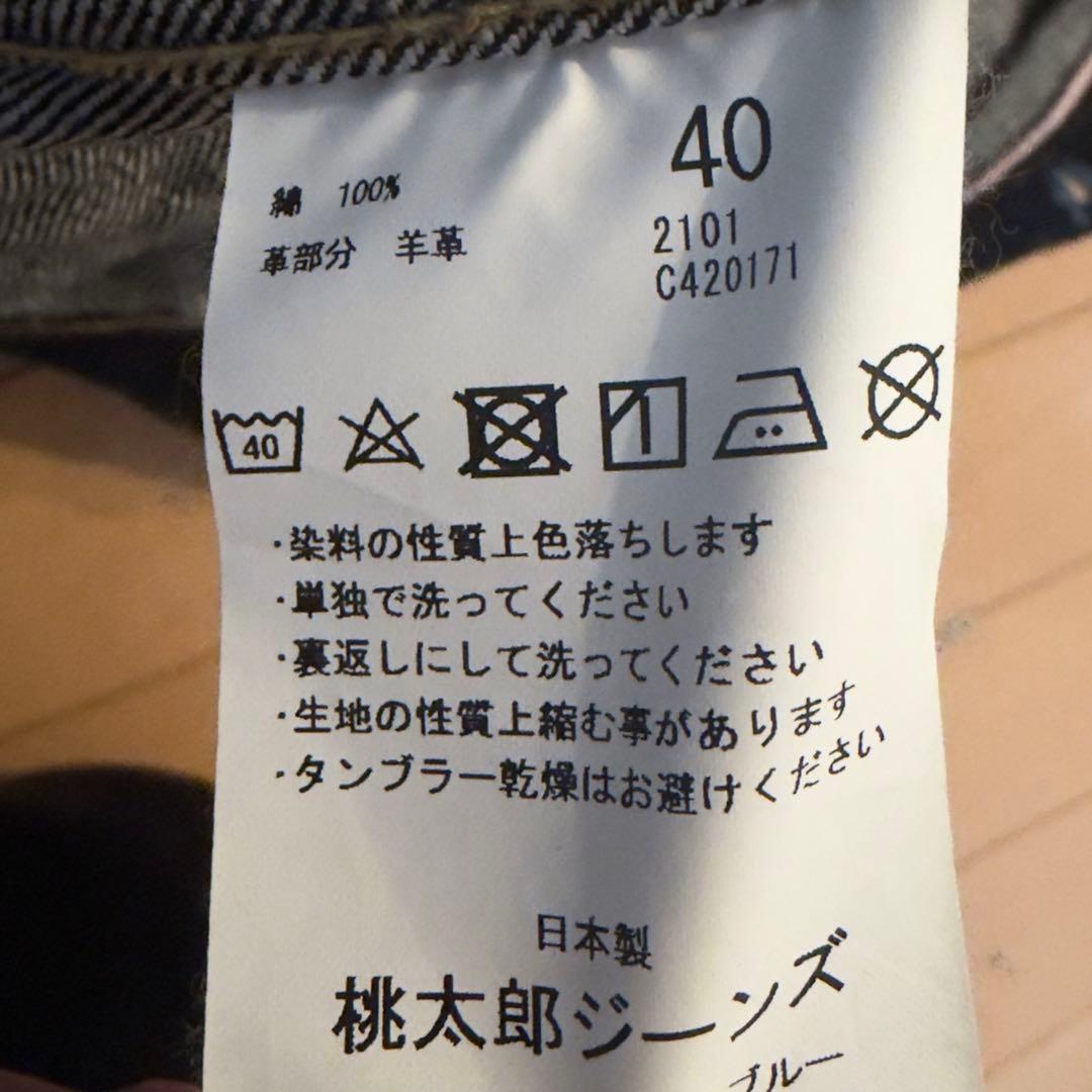 桃太郎デニム　MOMOTARO ダークデニムジャケット