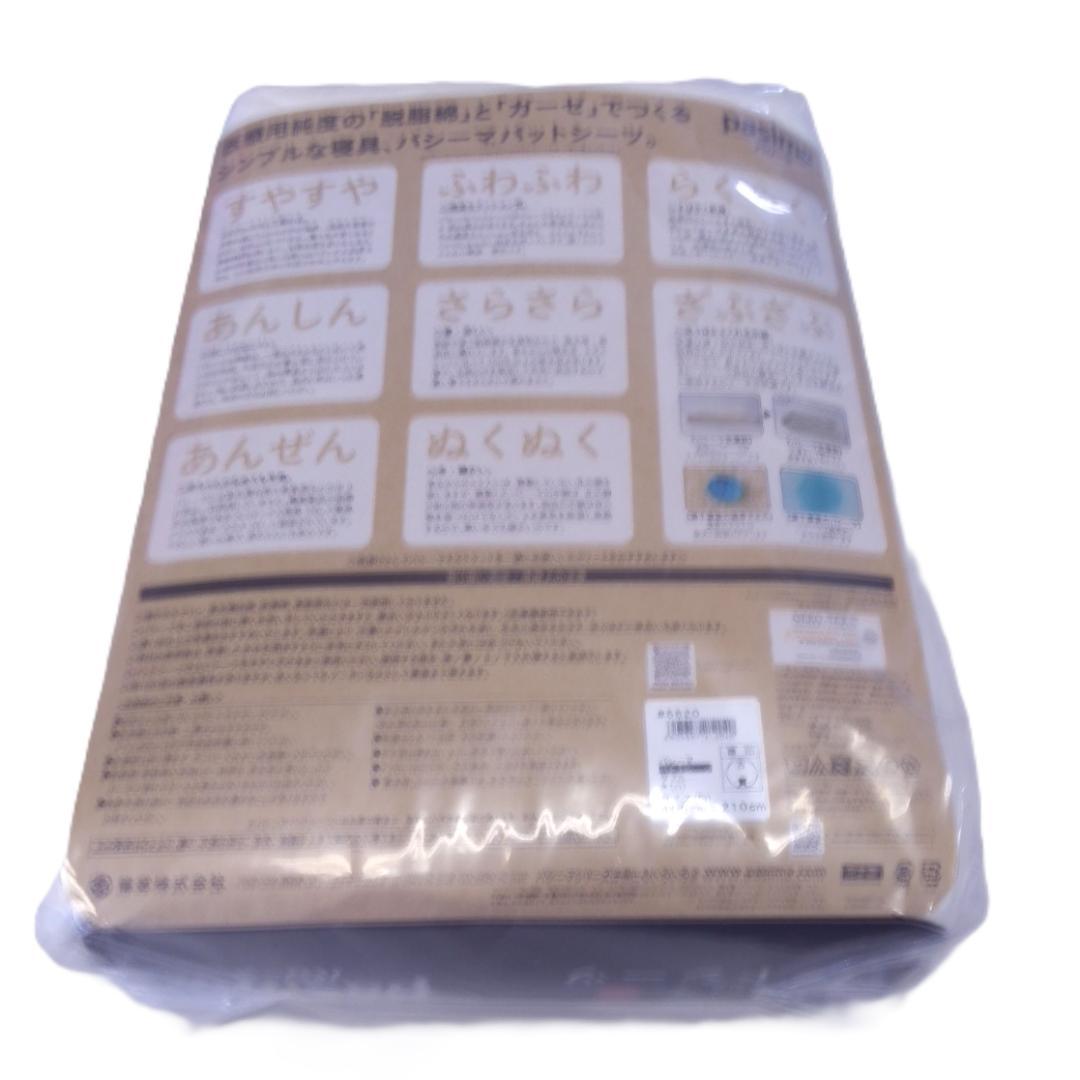 【新品】　パシーマ パットシーツ ダブル 155×210cm きなり