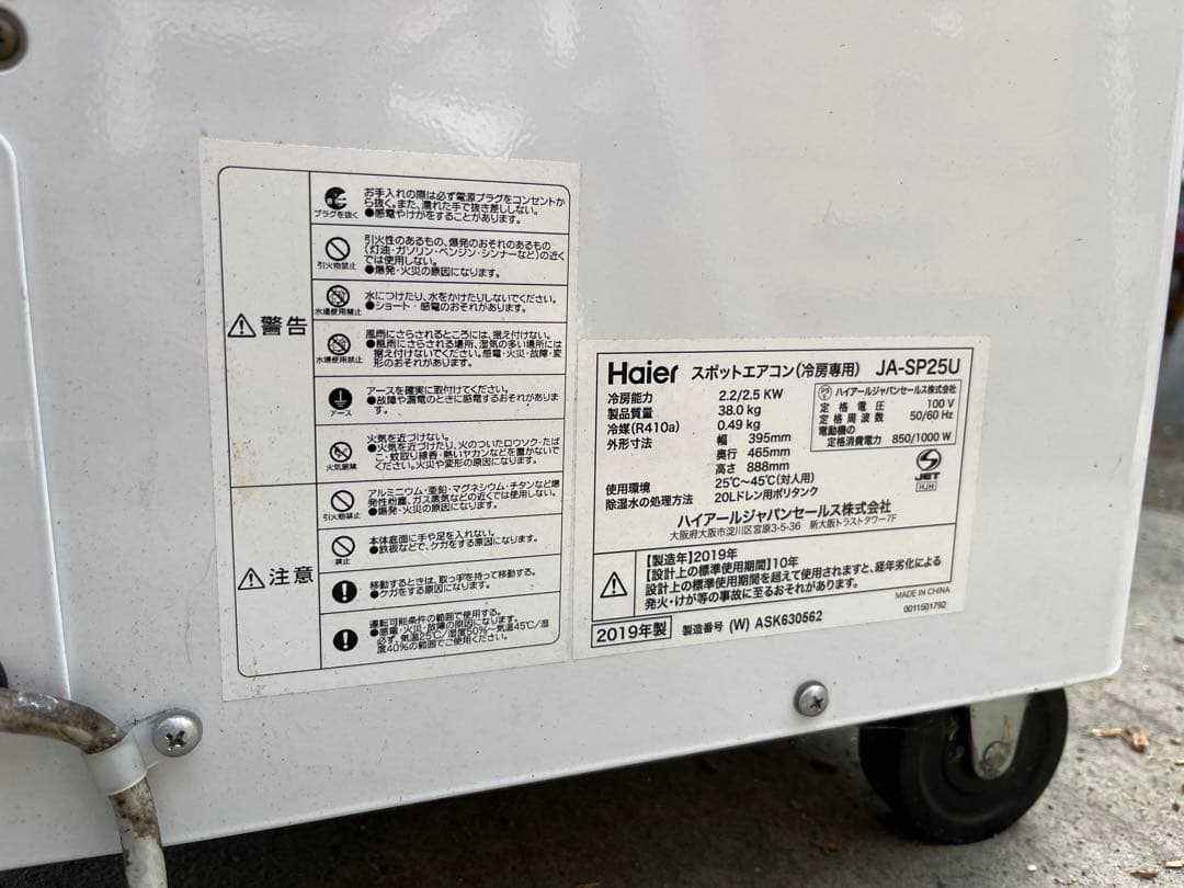 ハイアール　スポットクーラー　2019年製