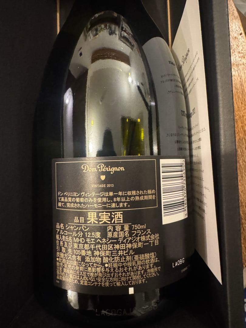 ドン・ペリニヨン シャンパーニュ 2013