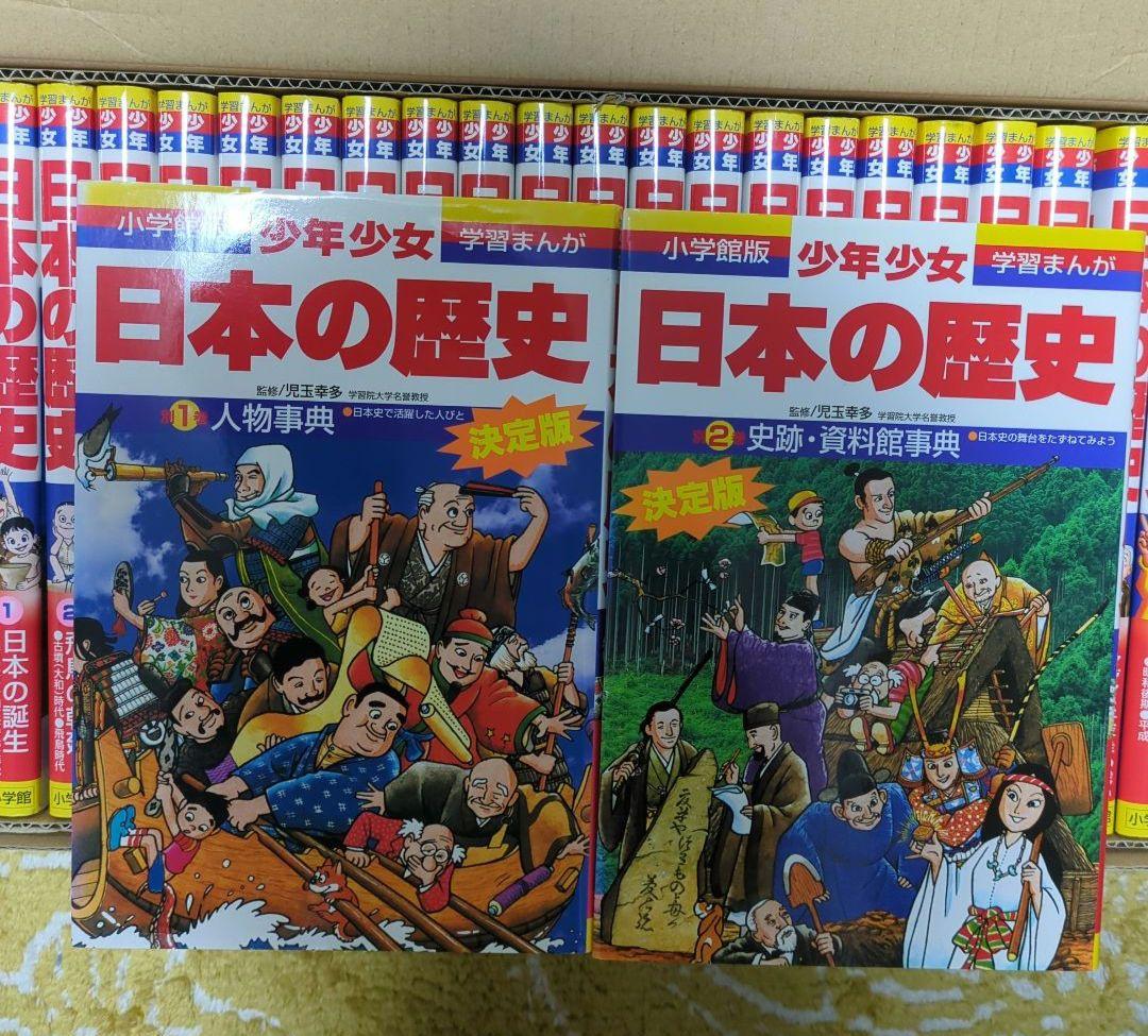 少年少女 日本の歴史 全巻セット＋別2巻＋パノラマ年表