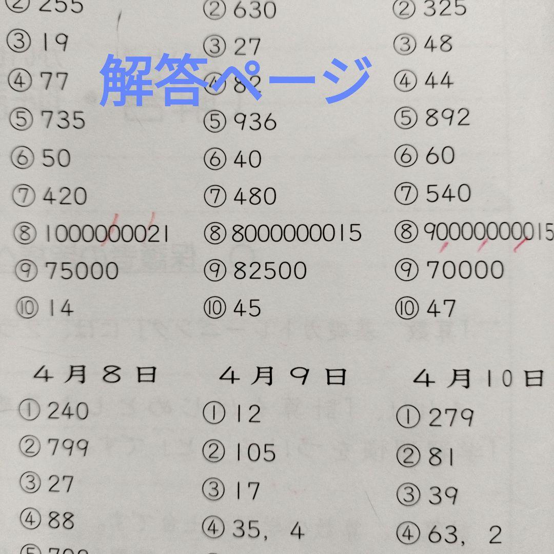 【未記入】2025年度版　基礎力トレーニング 小学4年 1年間セット