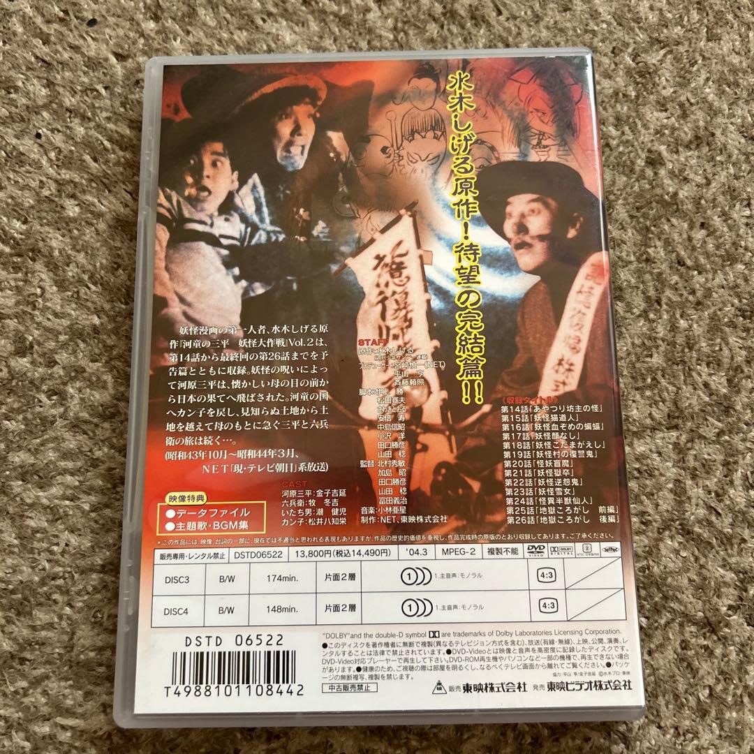 河童の三平 妖怪大作戦 VOL.2〈2枚組〉