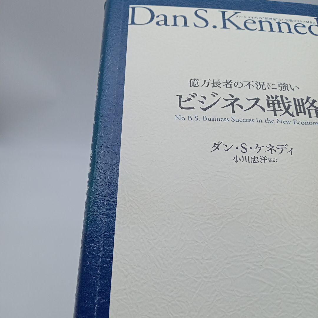 ダイレクト出版 25冊まとめ売り/ダン・S・ケネディ マーケティング・ビジネス