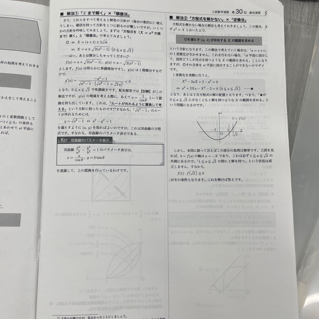 鉄緑会 高3数学 入試数学演習冊子 SAクラス