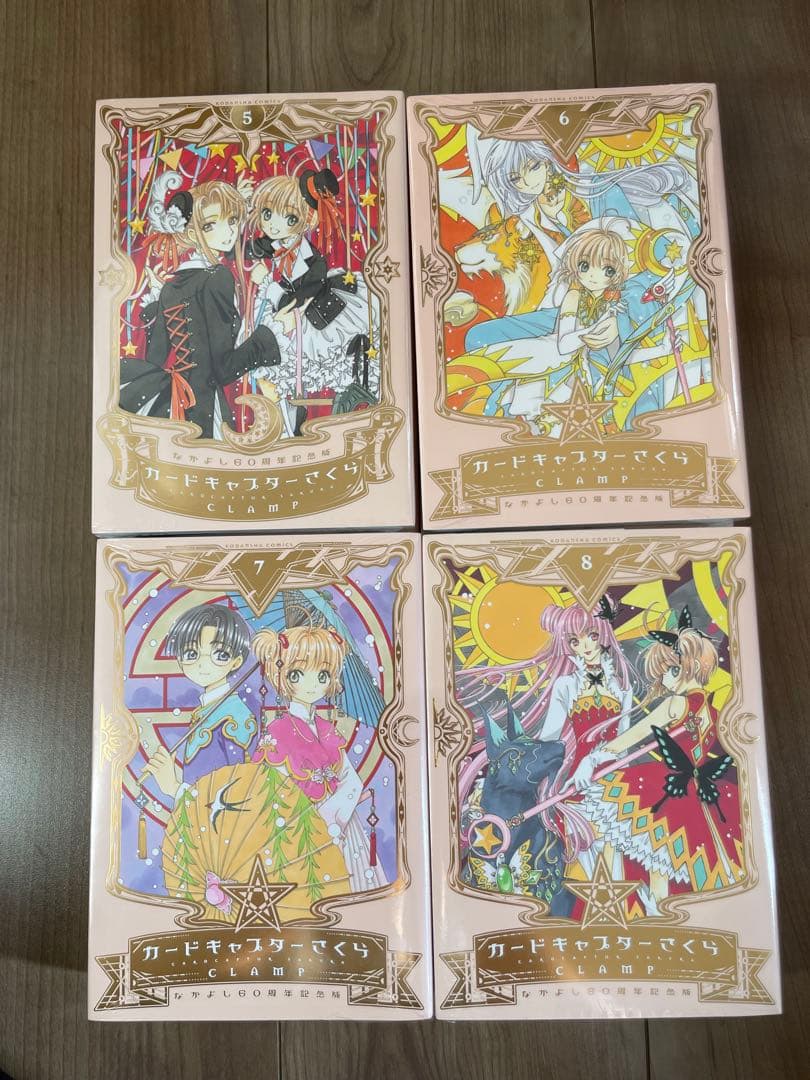 カードキャプターさくら なかよし60周年記念版 1〜9巻セット