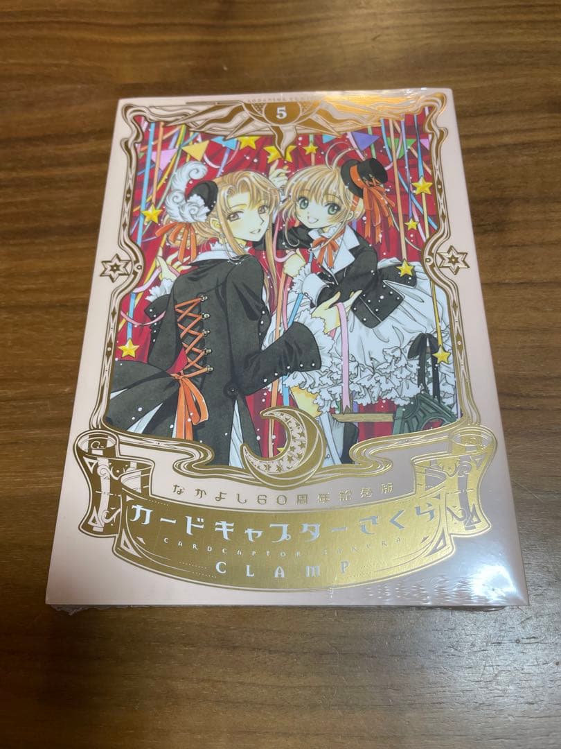 カードキャプターさくら なかよし60周年記念版 1〜9巻セット