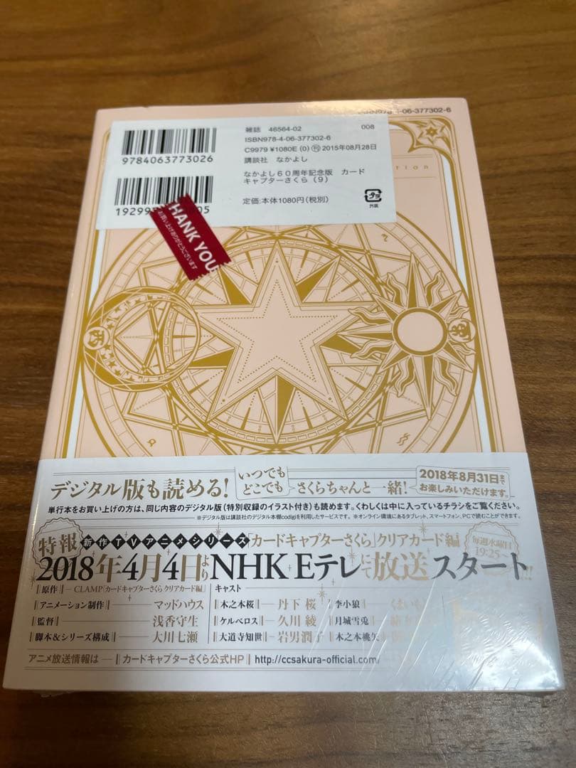 カードキャプターさくら なかよし60周年記念版 1〜9巻セット