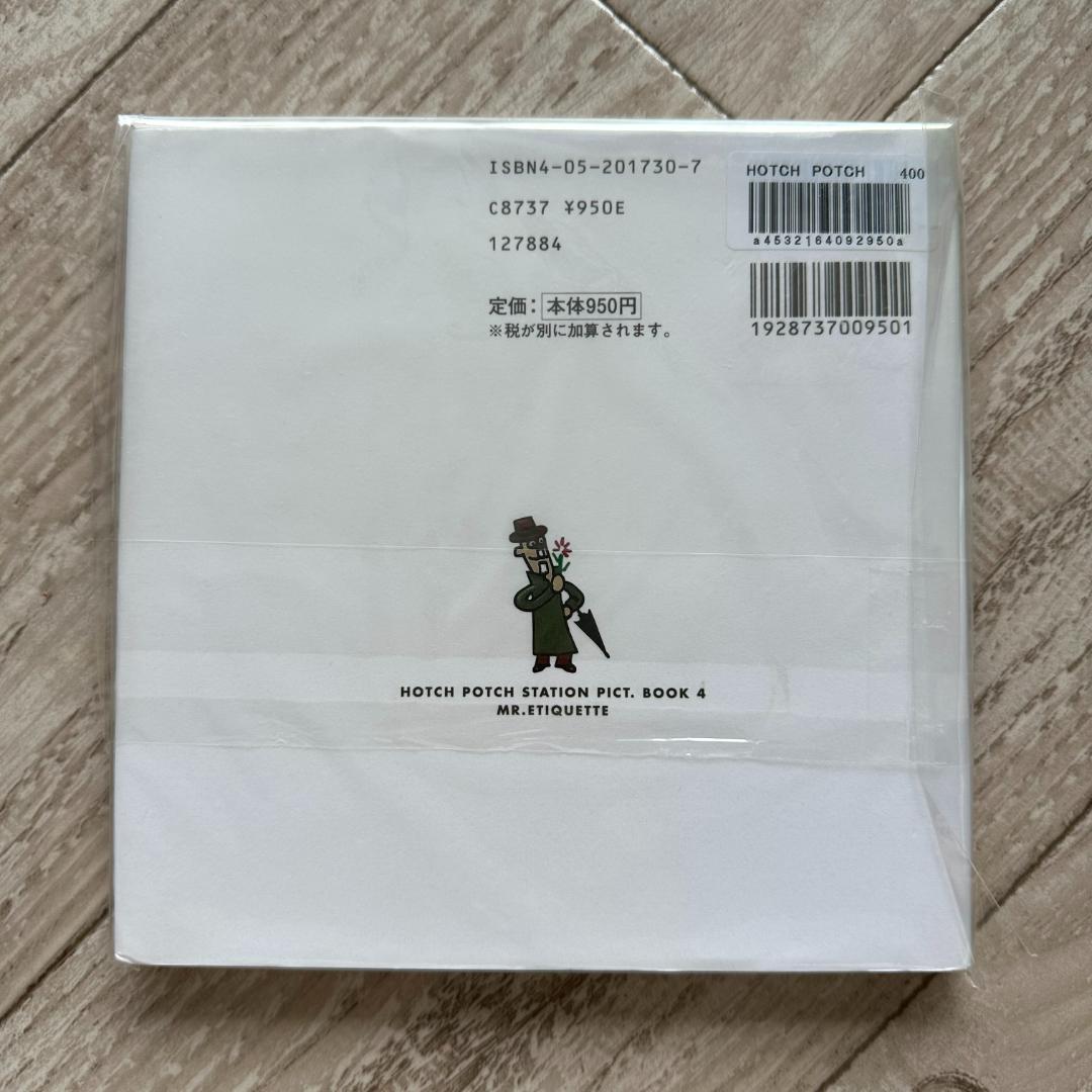 エチケットじいさんのじいさんてんさいじ (ハッチポッチステーション絵本)