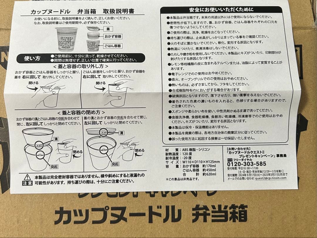 【お値下げ】カップヌードルクエスト2 弁当箱