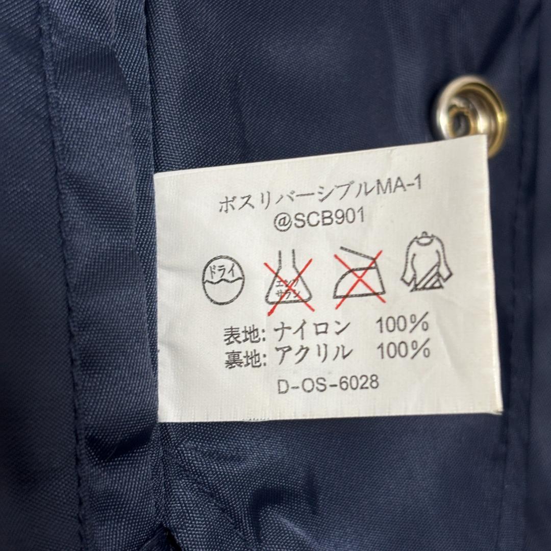 サントリーBOSSボスジャンMA-1 リバーシブル ボア フライトジャケット刺繍