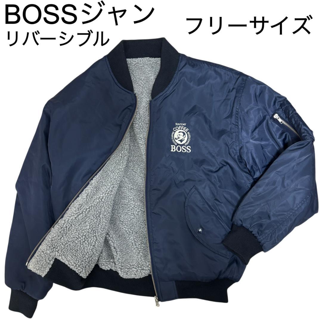 サントリーBOSSボスジャンMA-1 リバーシブル ボア フライトジャケット刺繍
