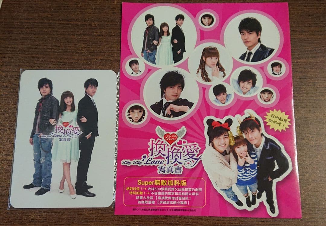 換換愛 天使のラブクーポン セット