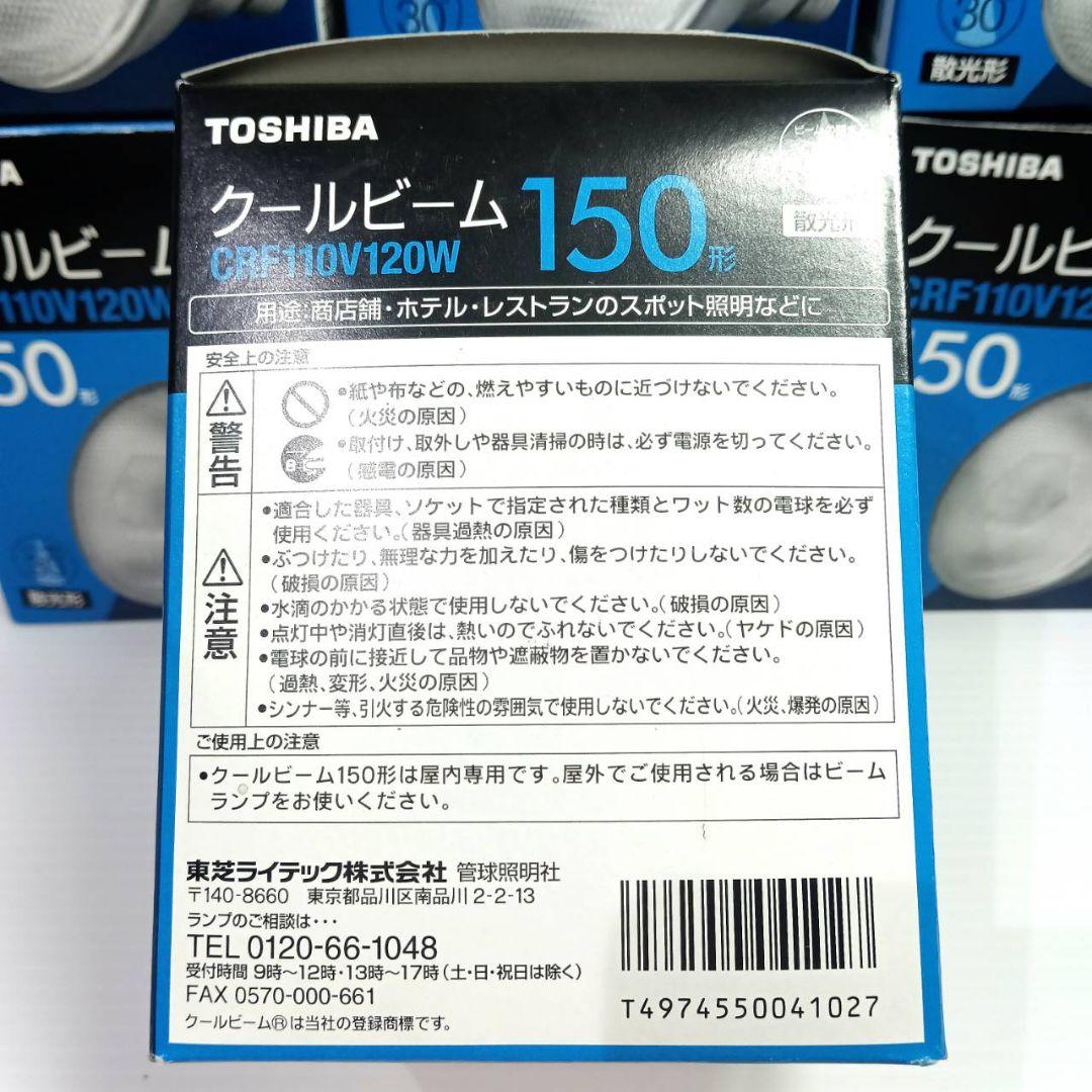 【未使用】東芝 クールビーム 電球 150W型 E26口金 散光形 屋内用