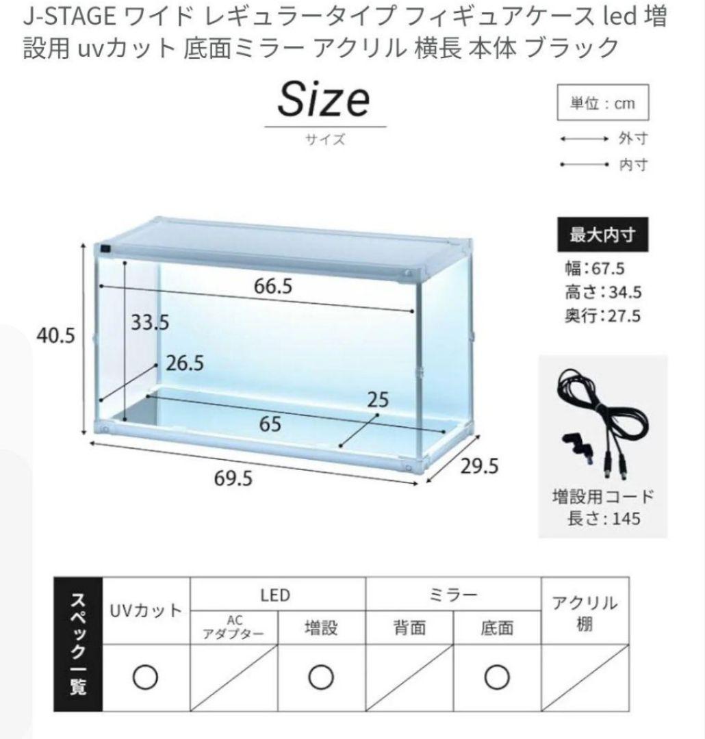 J-STAGE ワイド レギュラータイプ led 増設用 フィギュアケース