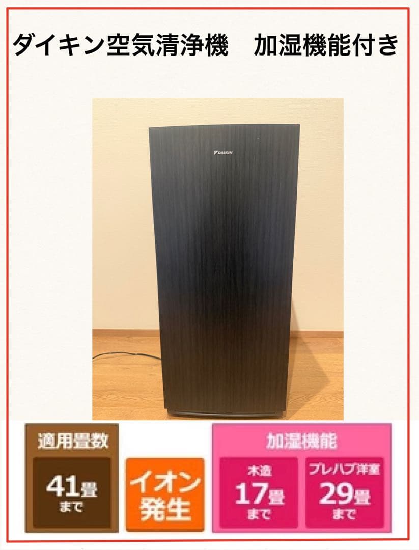 ダイキン　ストリーマ空気清浄機加湿機能付 MCK904AKS-T　2024モデル