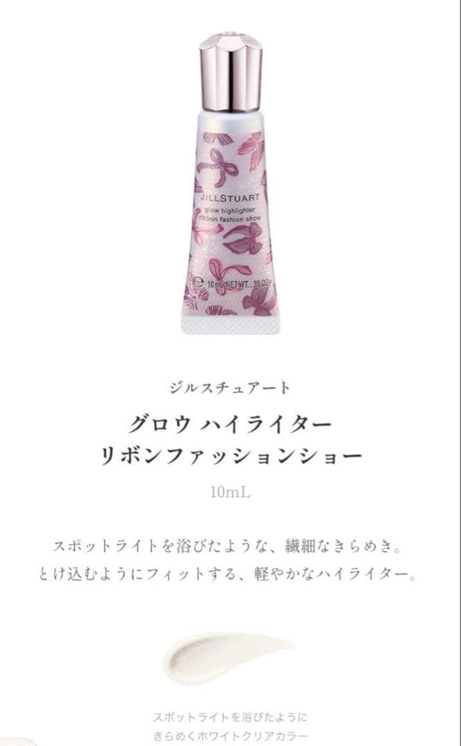 JILLSTUART リボンファッションショー　コレクション　フルセット2025