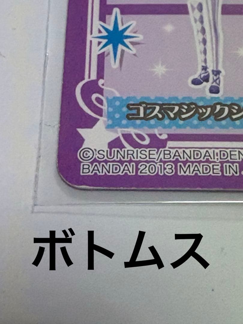 アイカツカード 藤堂ユリカ ゴスマジックコーデ プレミアムカード