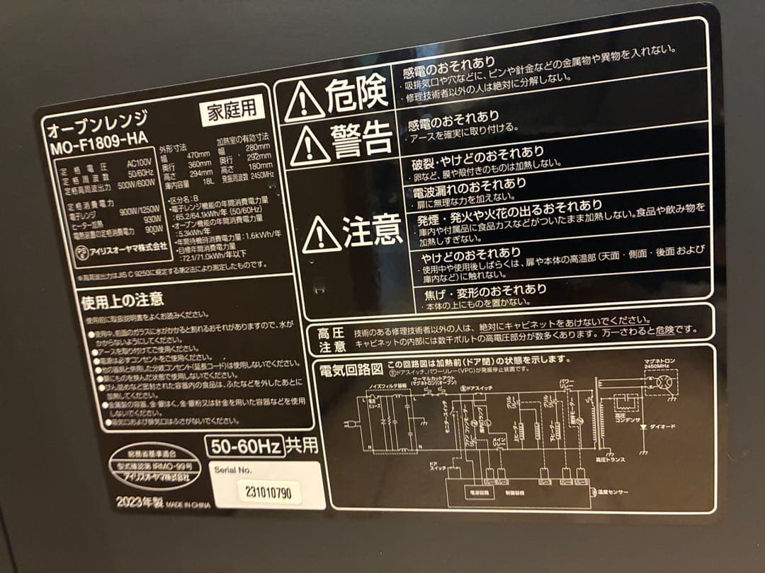 【お値下げ】オーブンレンジ 18L アイリスオーヤマ MO-F1809-HA