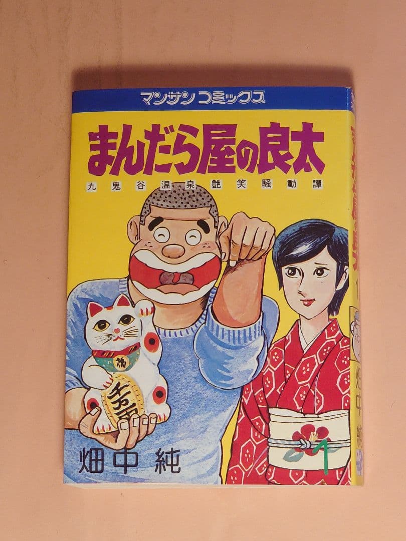 まんだら屋の良太 48冊セット