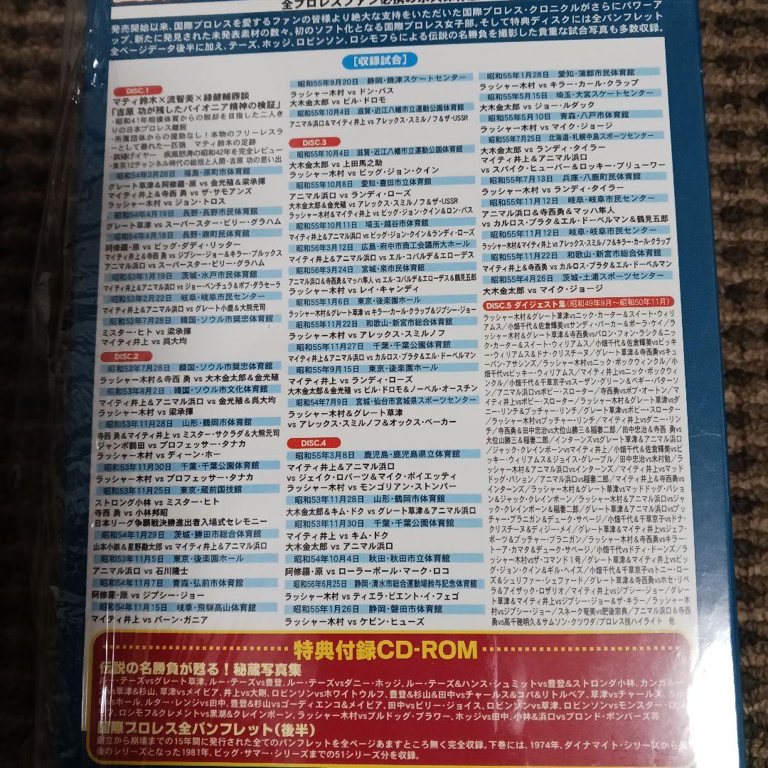 国際プロレス DVD BOX + G SPIRITS本3冊 セット
