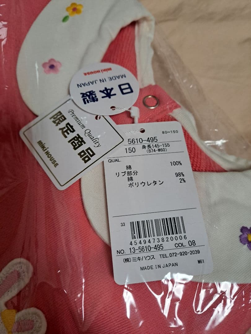 【新品】ミキハウス150センチ 5万円福袋　限定トレーナー